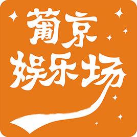 葡京国际游戏app_葡京国际娱乐