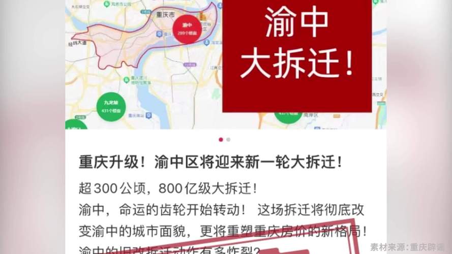 重庆渝中区将迎来新一轮大拆迁？网传信息不实